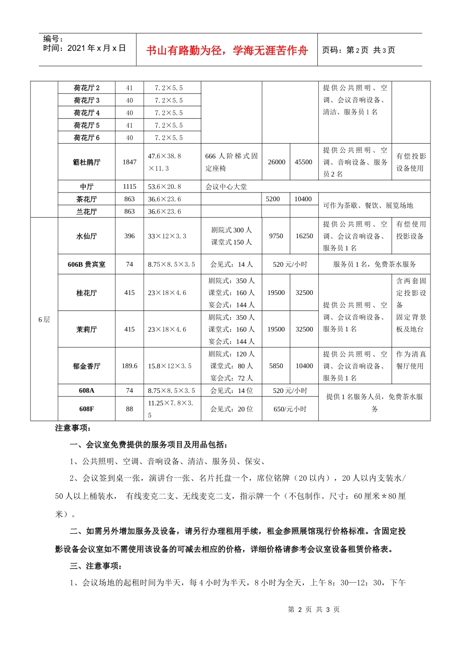 XXXX文博会会议室租赁价格表-第一部分会议服务价格_第2页
