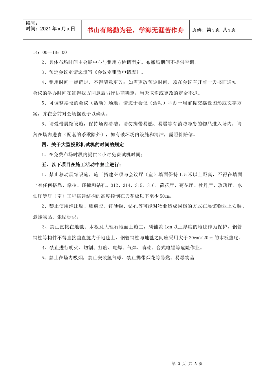 XXXX文博会会议室租赁价格表-第一部分会议服务价格_第3页