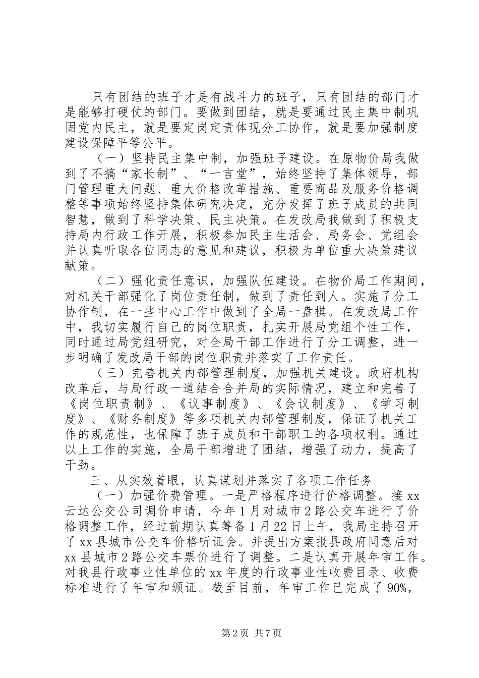 局长个人工作总结范文_第2页