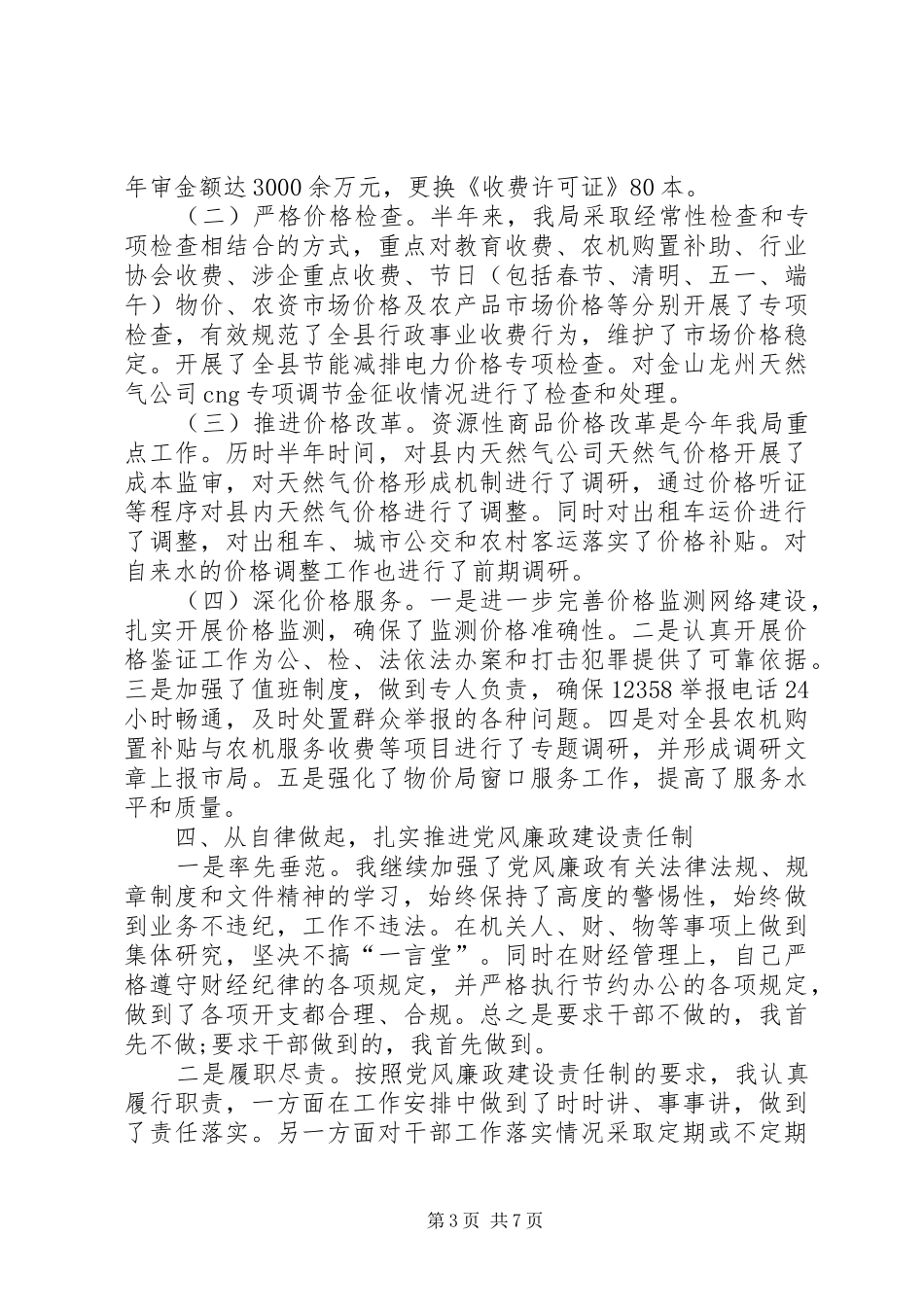 局长个人工作总结范文_第3页