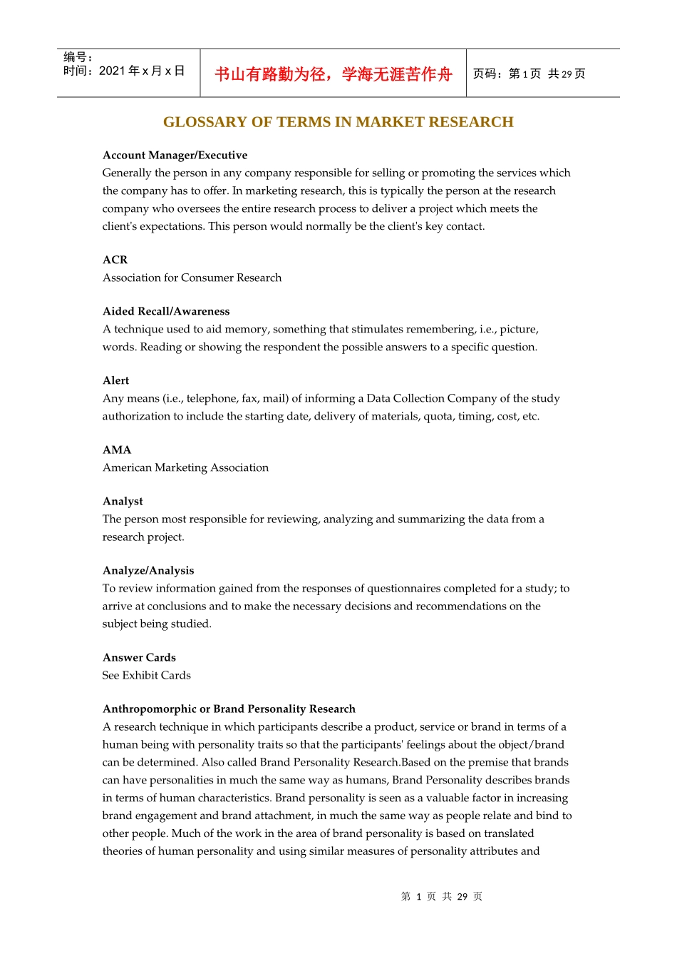 市场研究术语汇总英文版_第1页