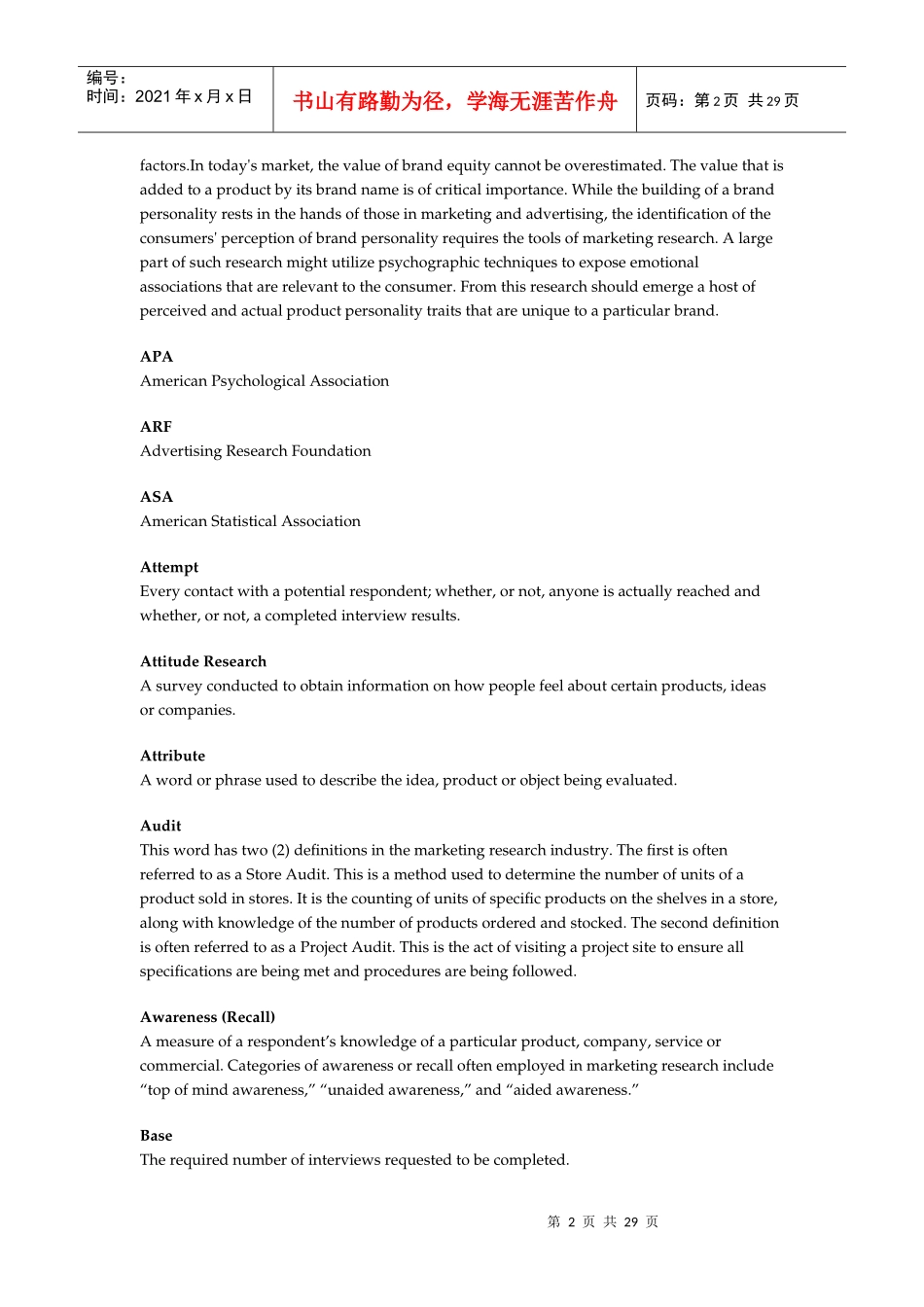 市场研究术语汇总英文版_第2页