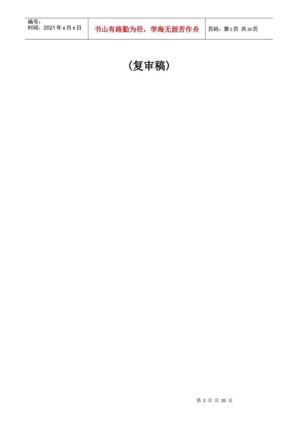 建行龙卡业务信息管理分析系统需求说明_第2页