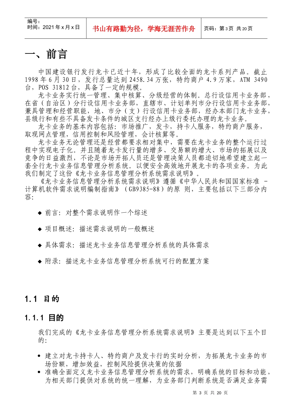 建行龙卡业务信息管理分析系统需求说明_第3页