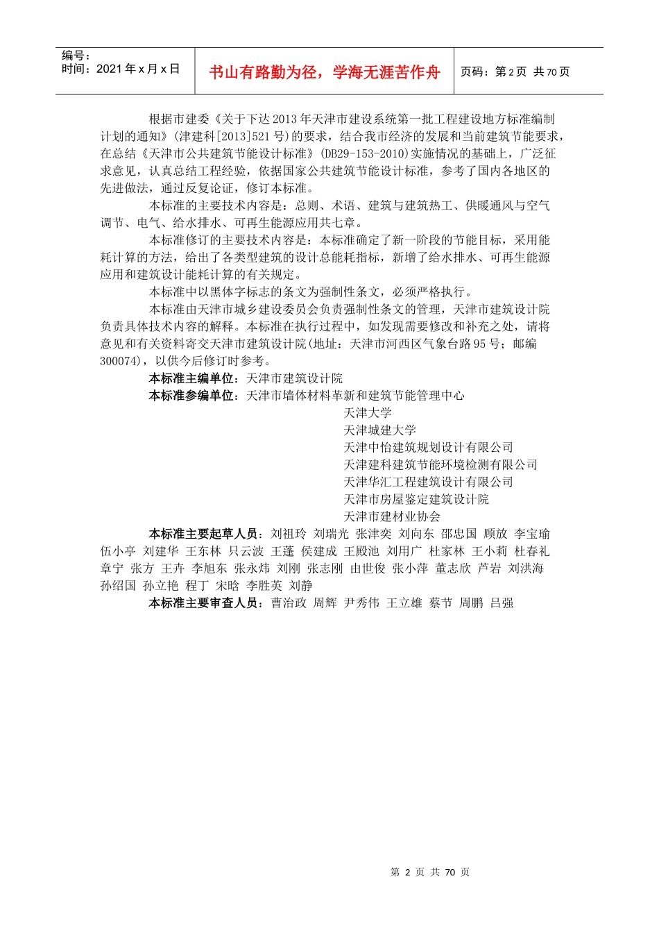 天津市公共建筑节能设计标准_第2页