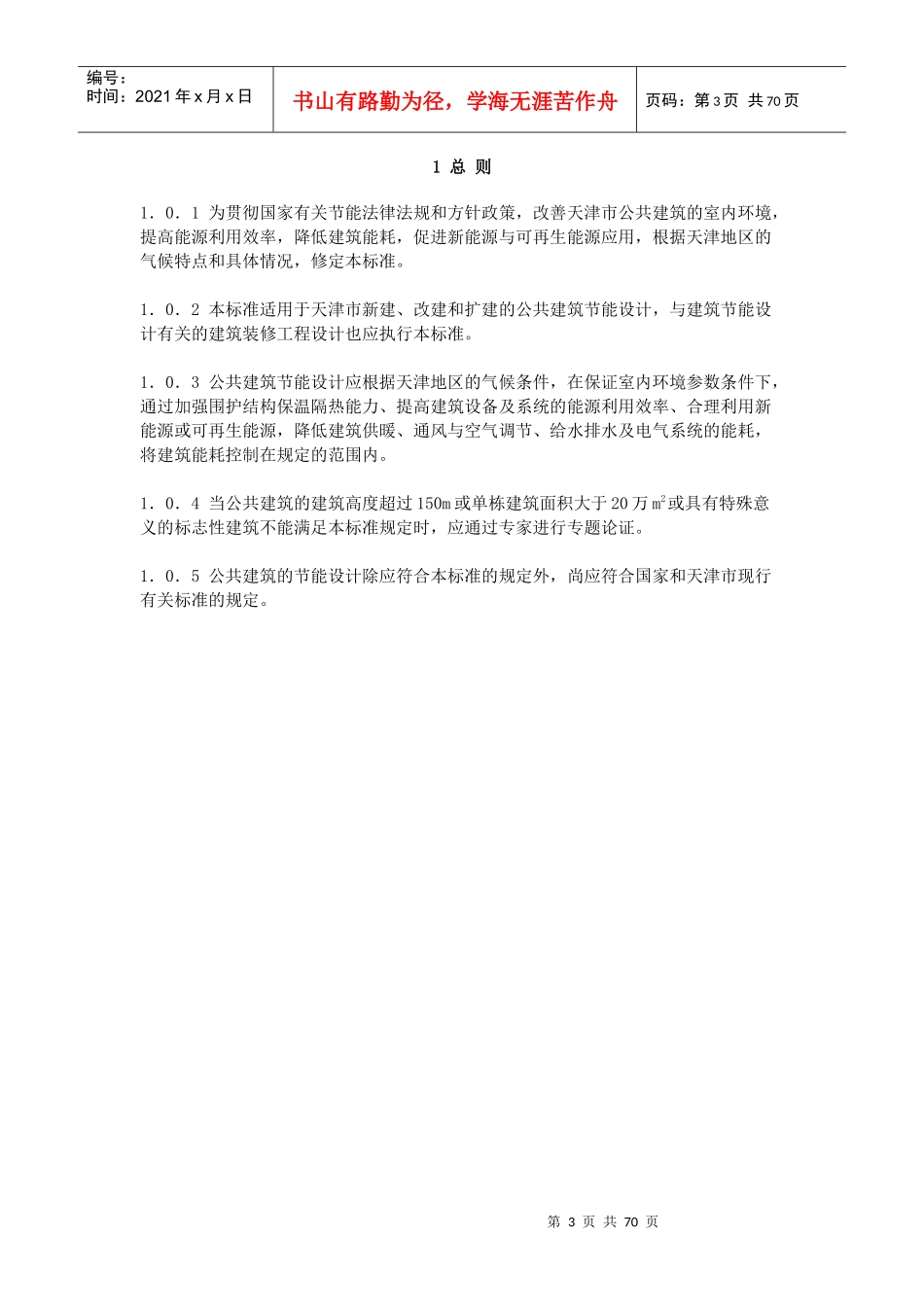 天津市公共建筑节能设计标准_第3页