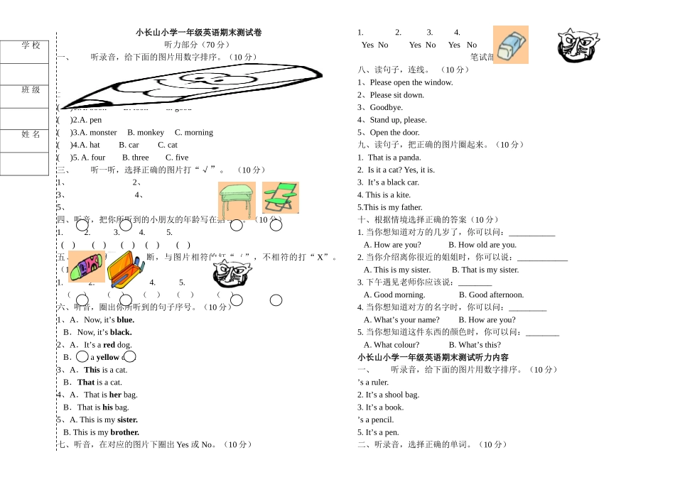 外研版一起一年级英语期末测试卷2 _第1页