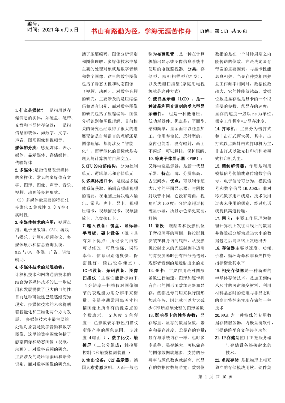 多媒体的学习资料_第1页