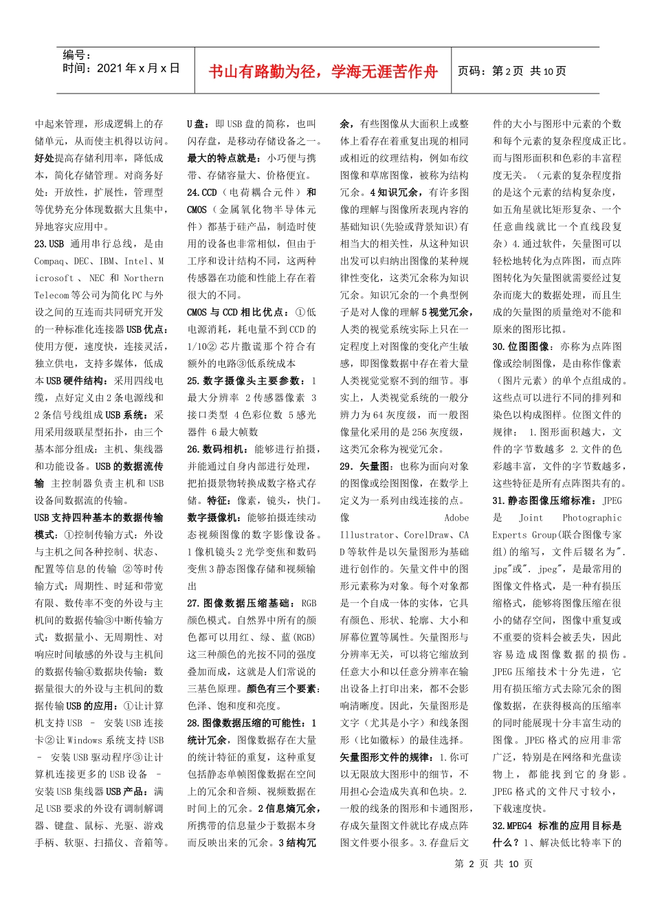 多媒体的学习资料_第2页