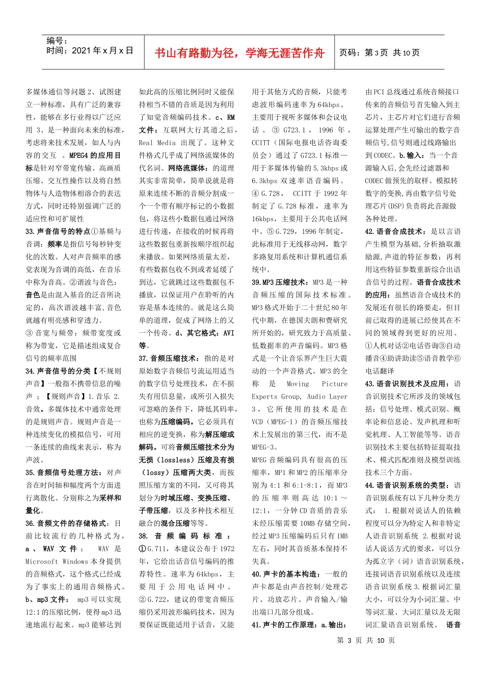 多媒体的学习资料_第3页