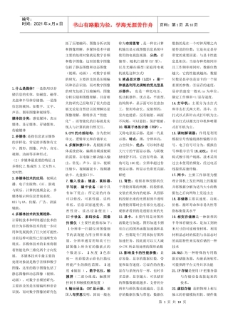 多媒体的学习资料