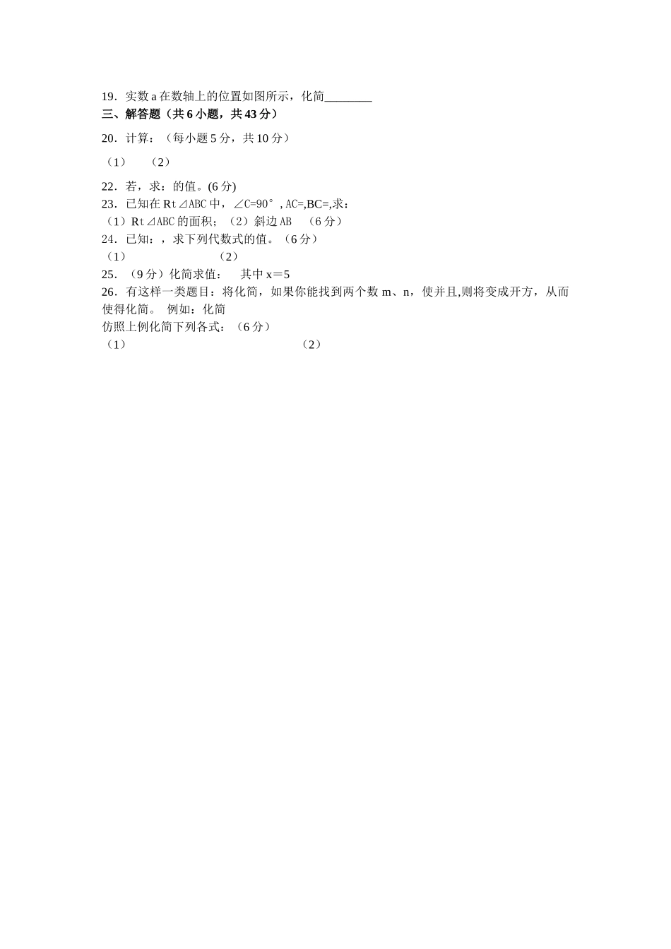 数学九上人教版第21章二次根式全章能力检测试题尖子生卷 _第2页