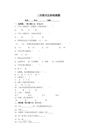 数学九上人教版第21章二次根式全章能力检测试题尖子生卷 