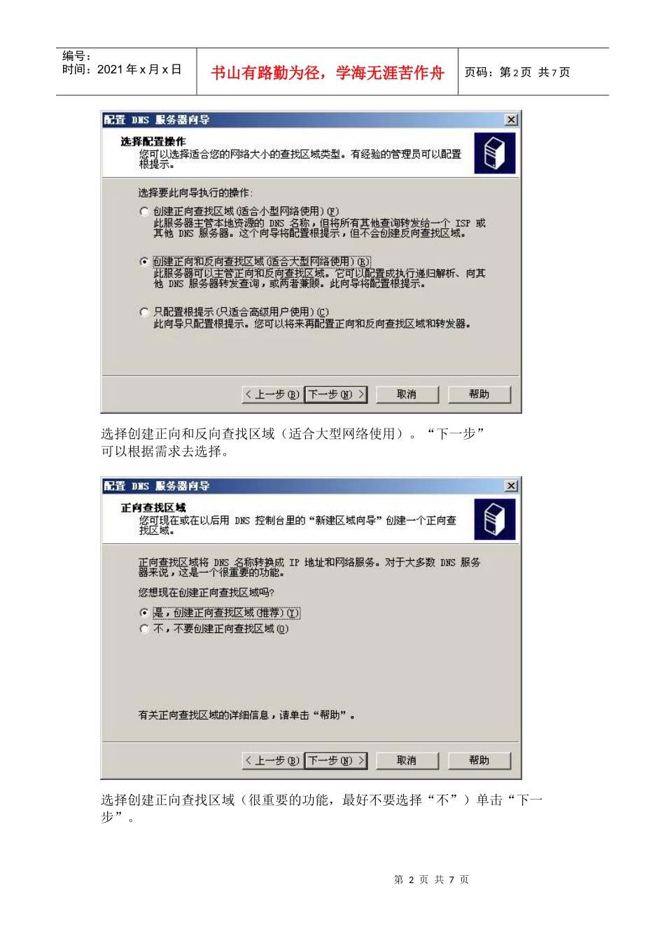 Windows Server2003DNS服务器_第2页