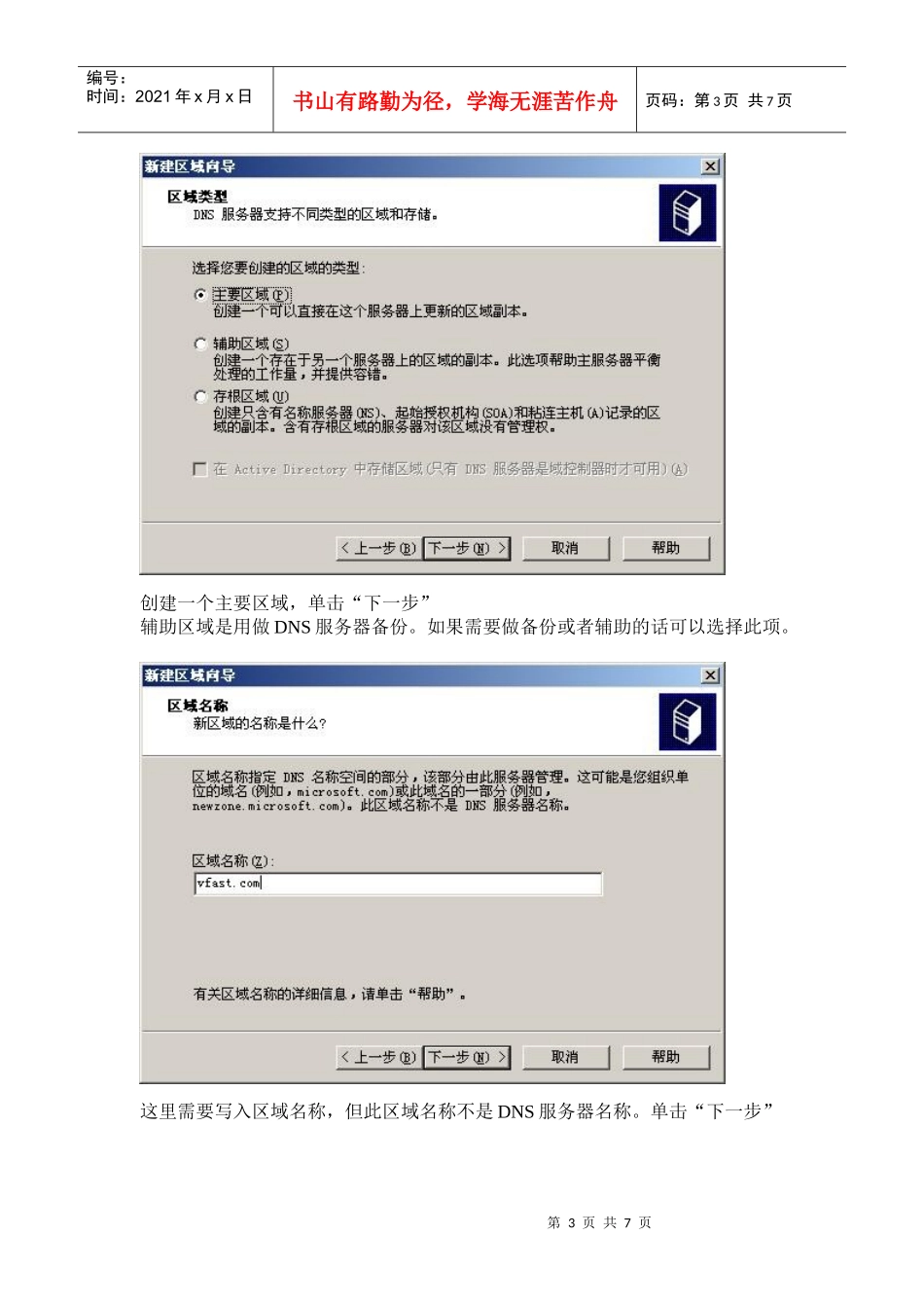 Windows Server2003DNS服务器_第3页