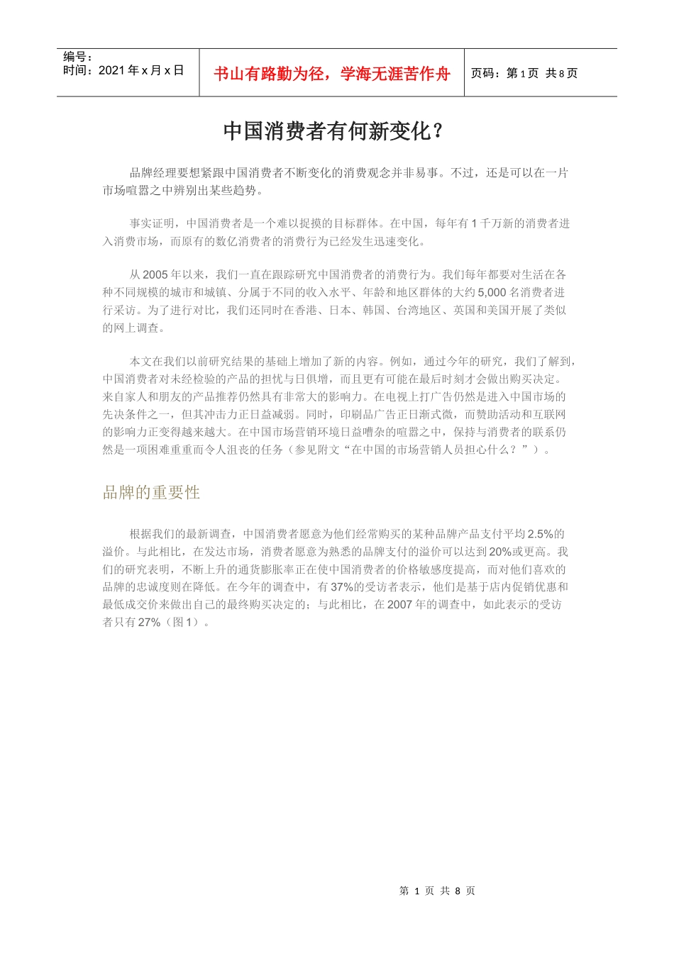 MCKINSEY中国市场消费者变化_第1页