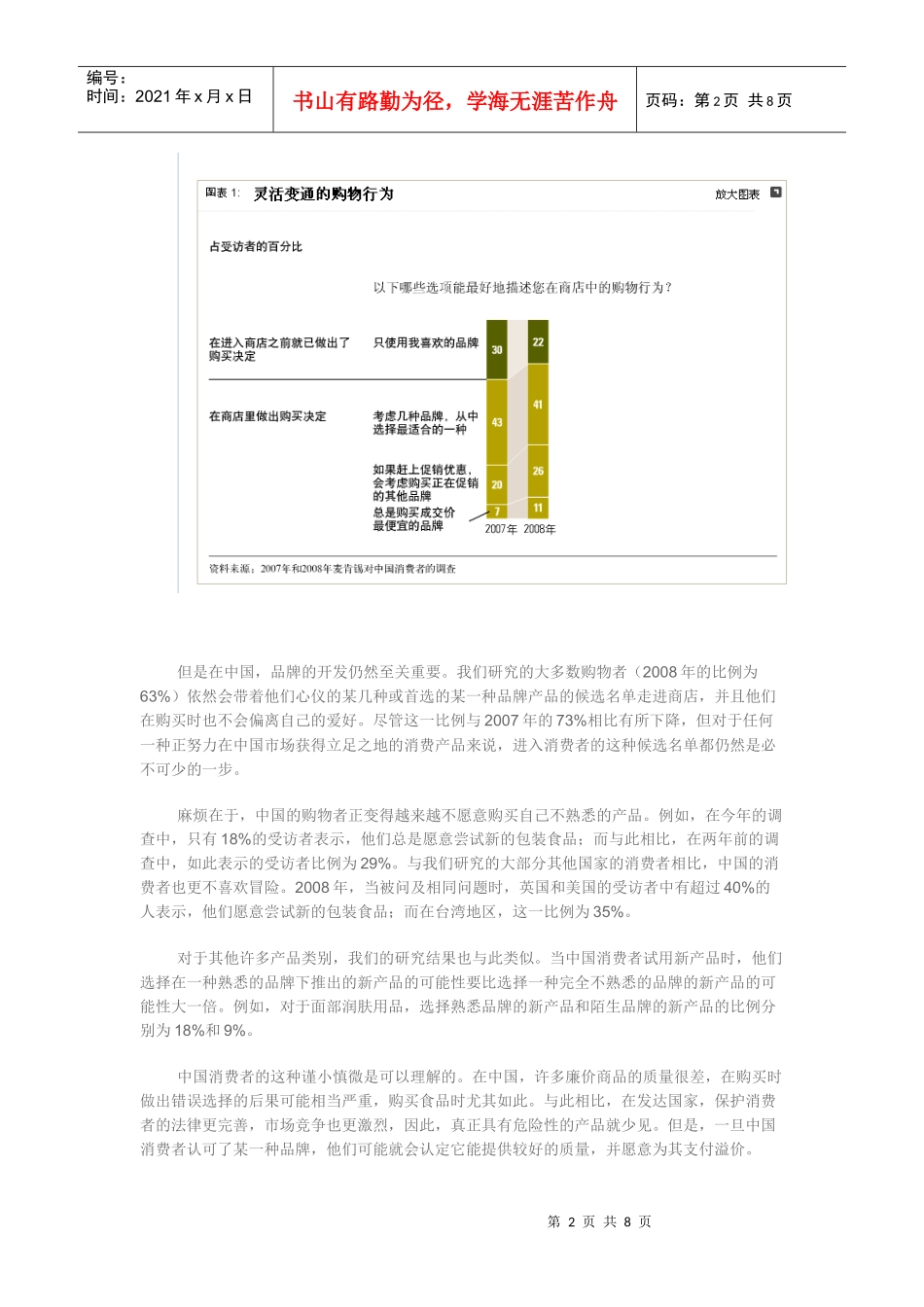 MCKINSEY中国市场消费者变化_第2页