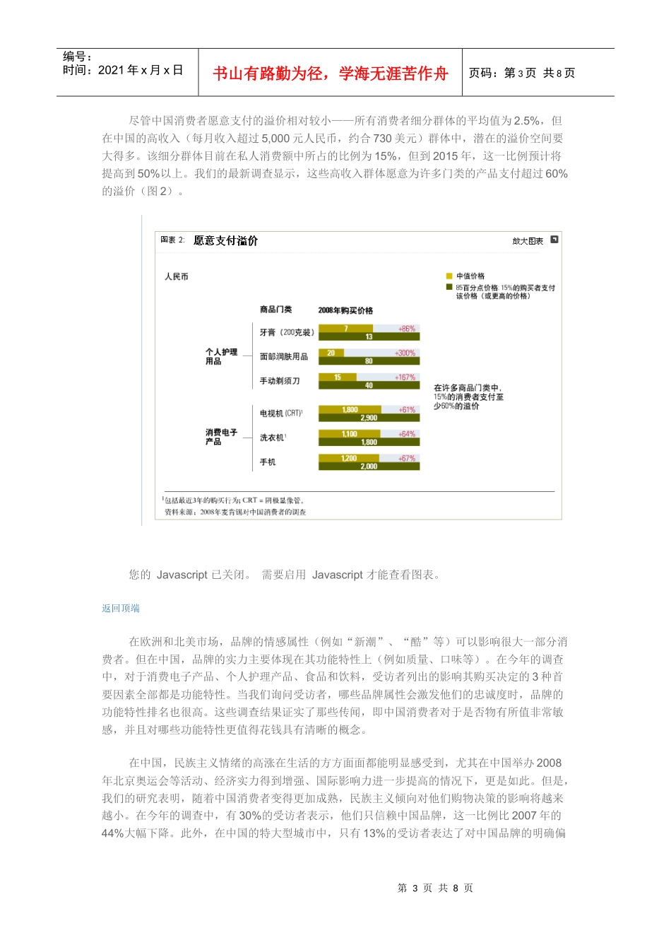 MCKINSEY中国市场消费者变化_第3页