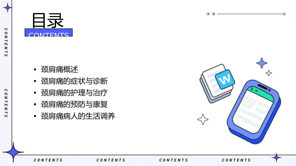 颈肩痛病人的护理课件_第2页