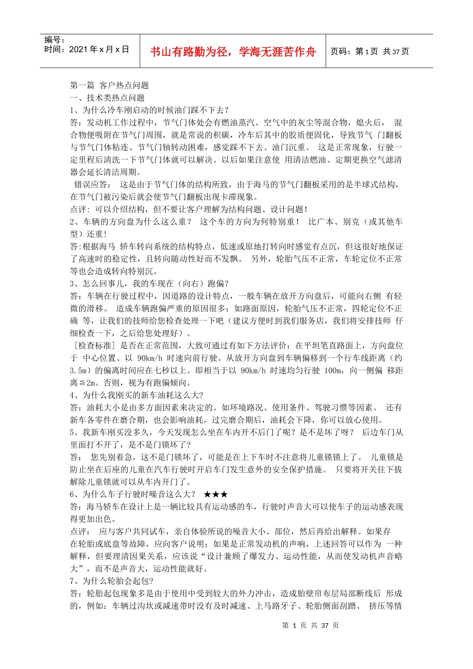 SA业务应对话术大全_第1页