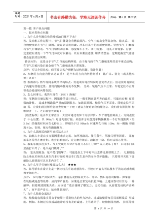 SA业务应对话术大全