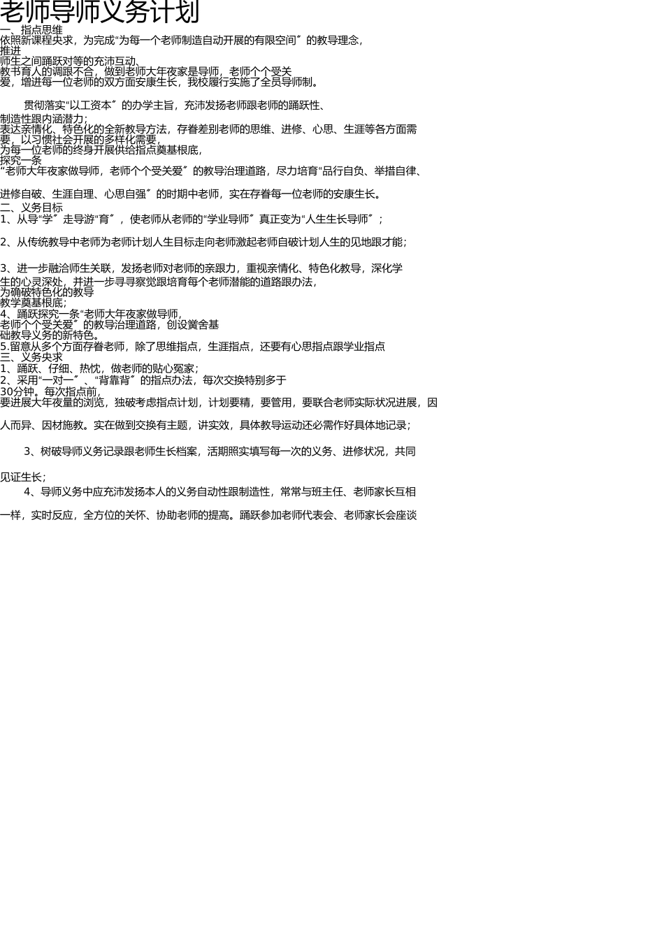 学生导师工作计划 _第1页
