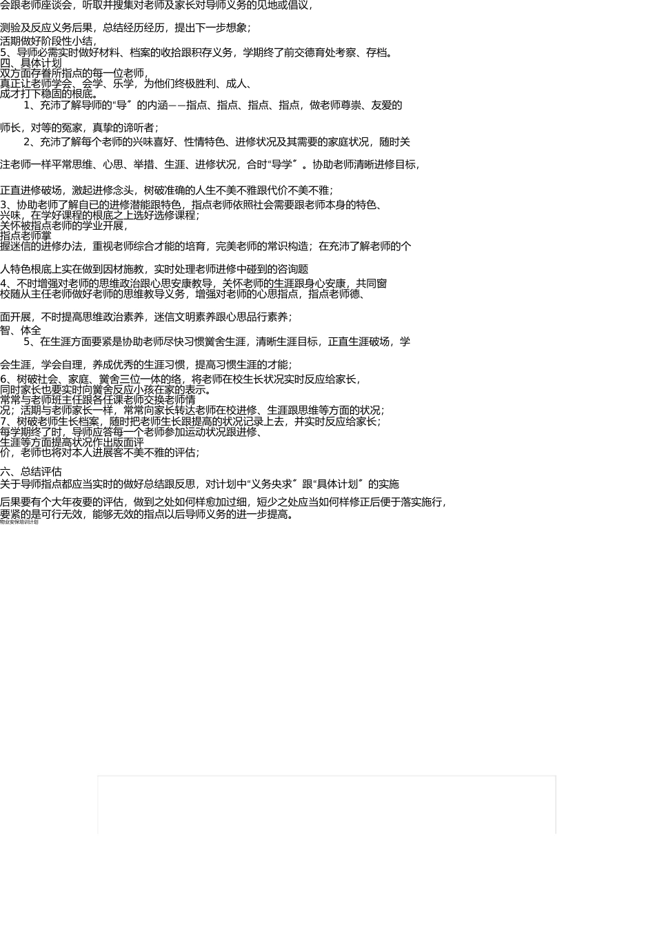 学生导师工作计划 _第2页