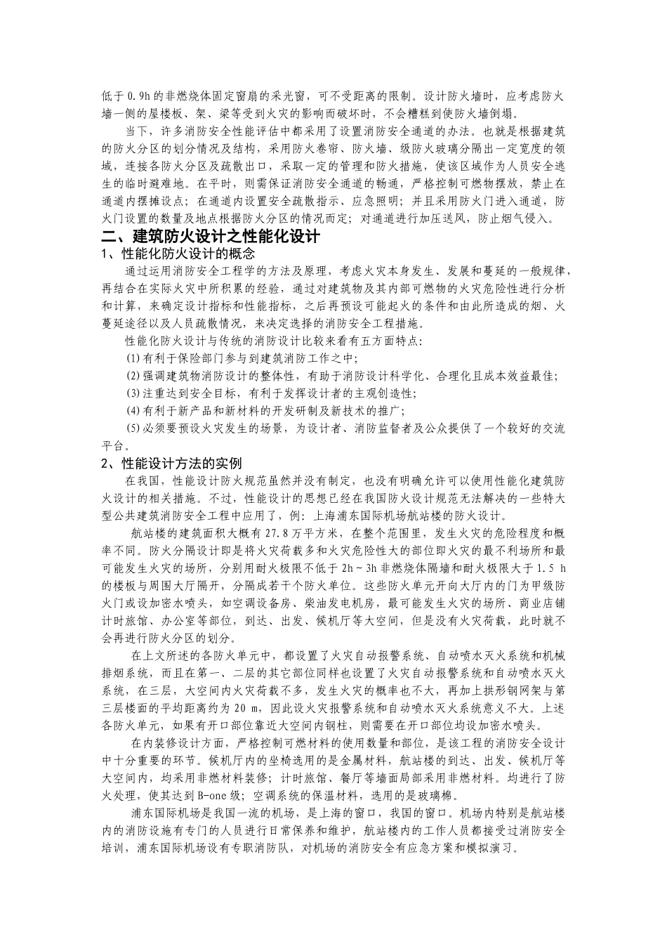 探究火灾及消防相关问题 _第2页