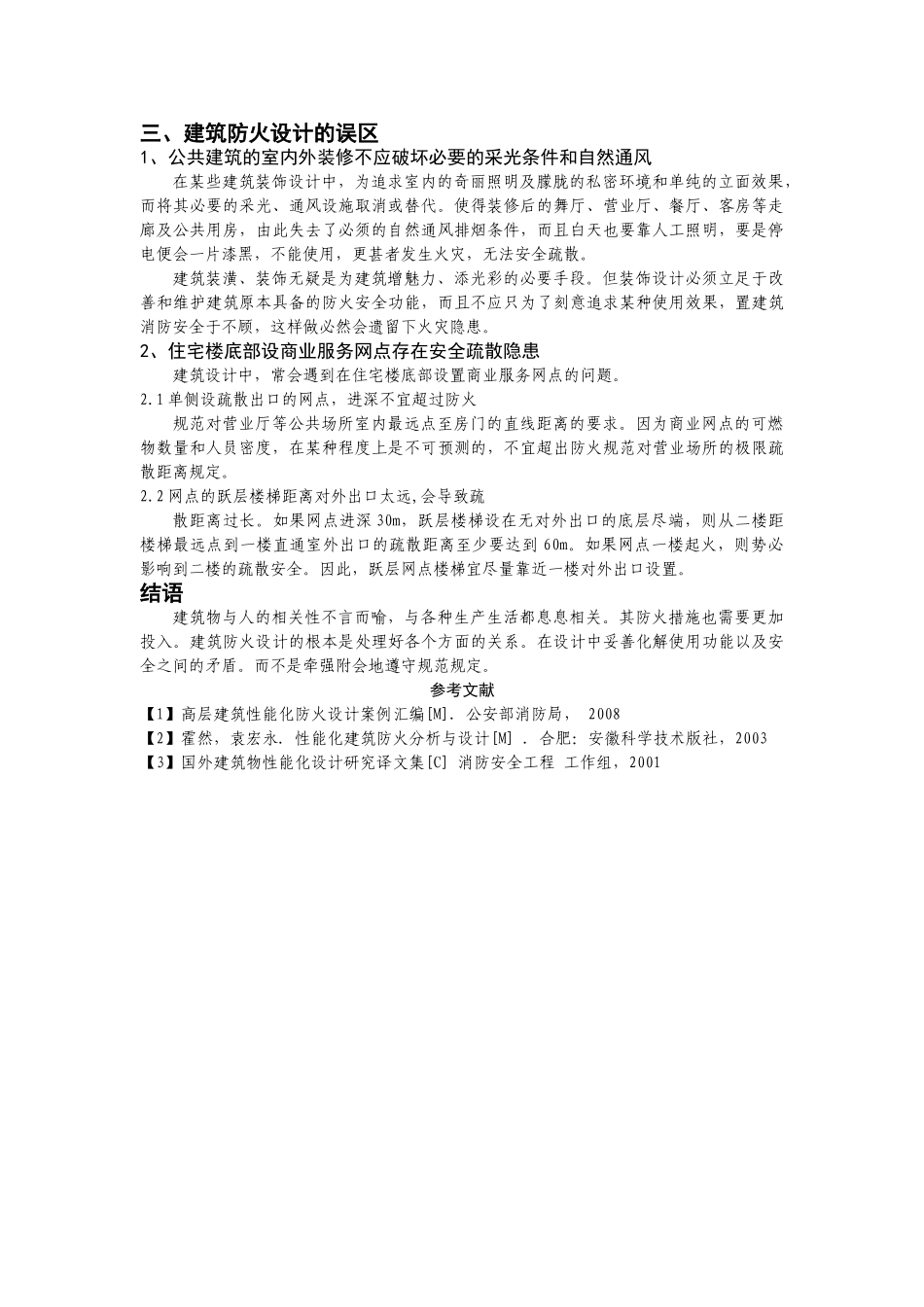 探究火灾及消防相关问题 _第3页