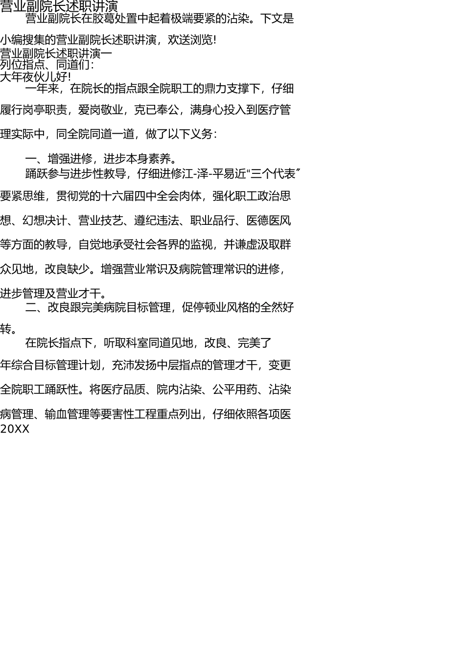 业务副院长述职报告 _第1页