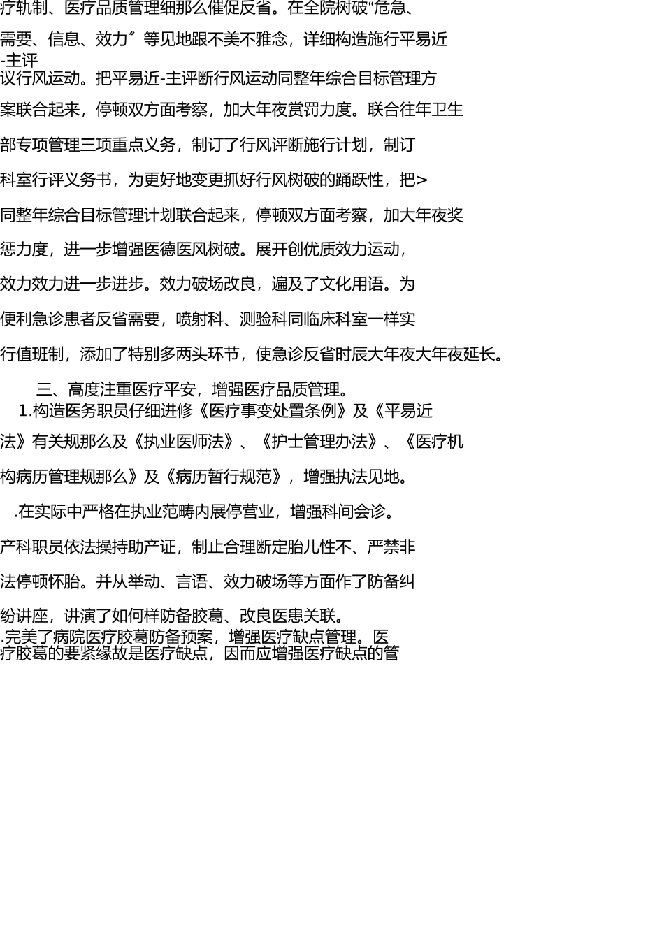 业务副院长述职报告 _第2页