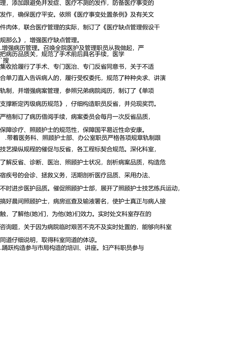 业务副院长述职报告 _第3页