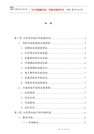 北京商业地产市场研究分析概述