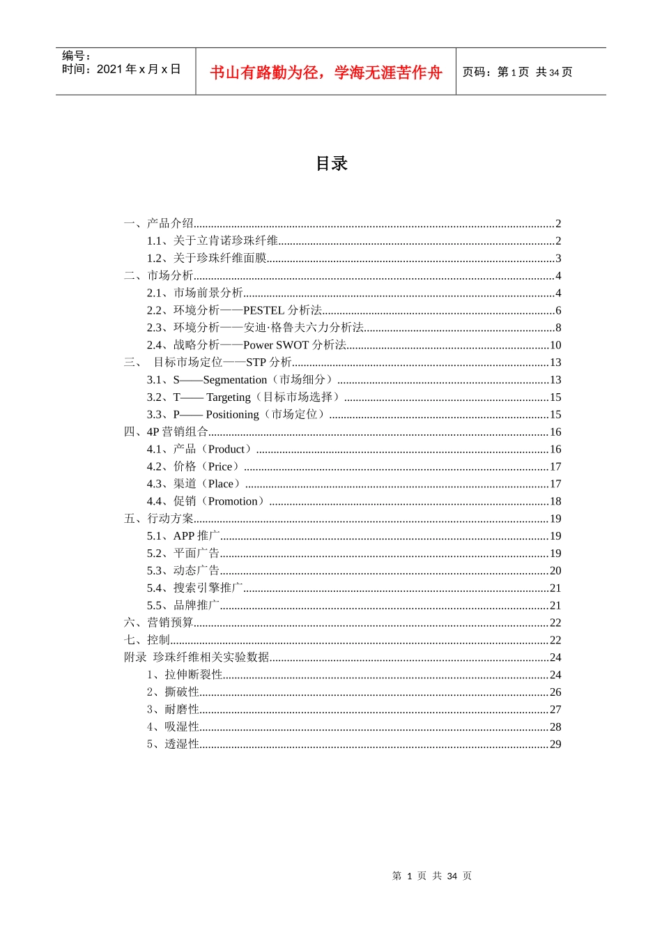 塞缪尔营销决赛策划(已审核版)_第1页