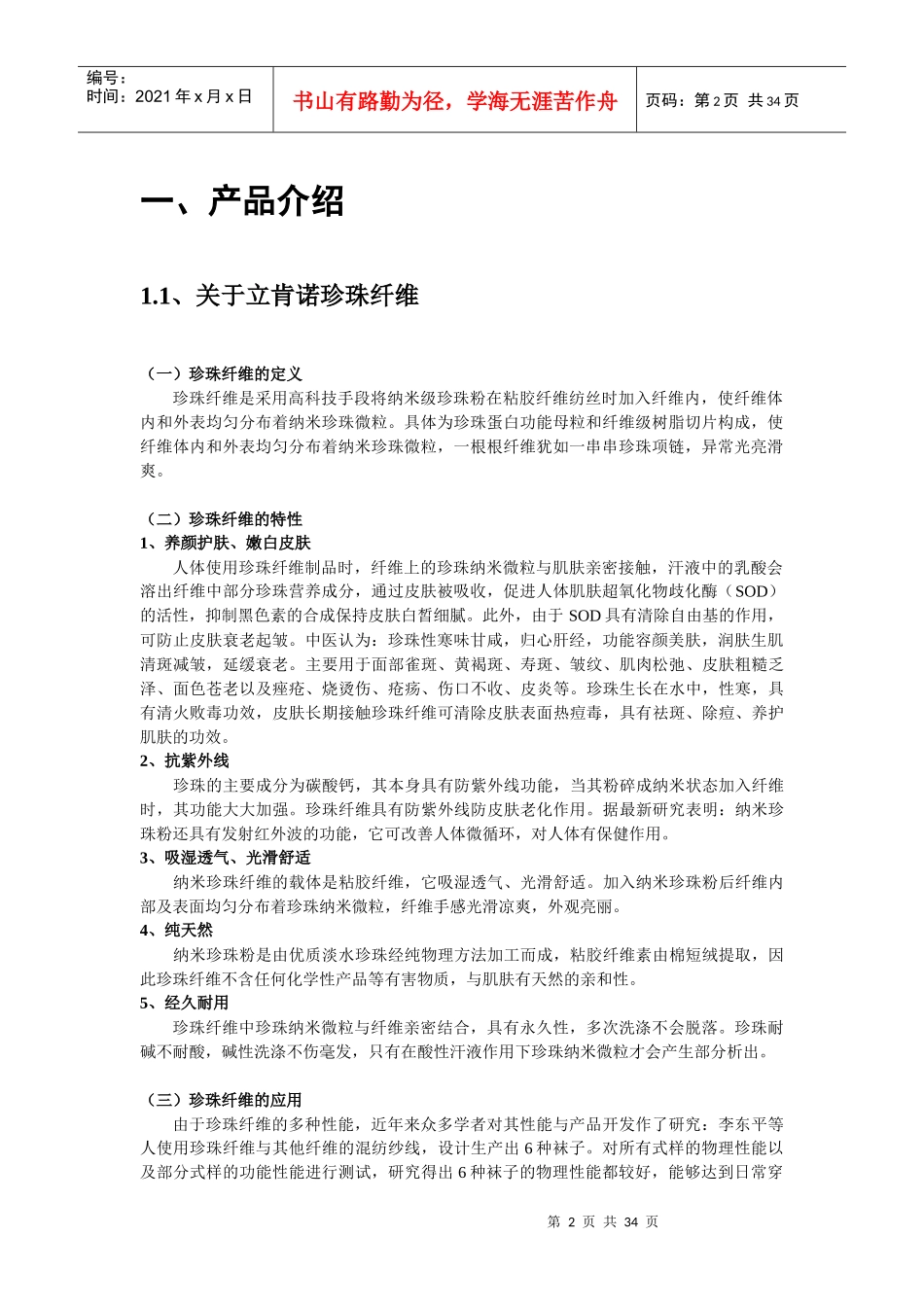 塞缪尔营销决赛策划(已审核版)_第2页