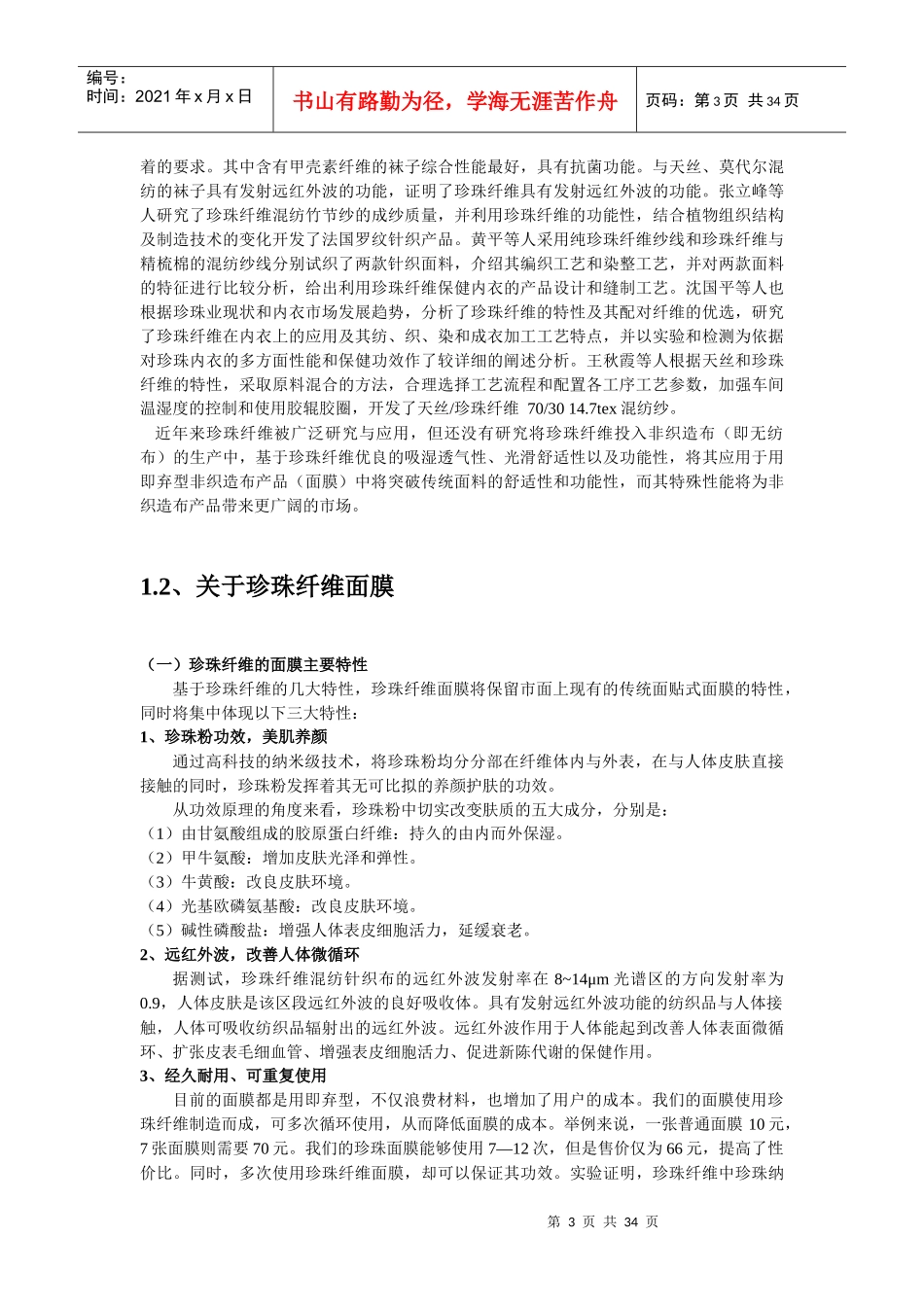 塞缪尔营销决赛策划(已审核版)_第3页