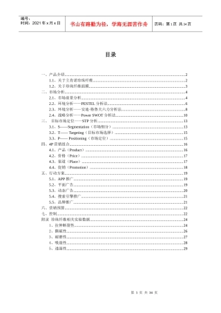 塞缪尔营销决赛策划(已审核版)