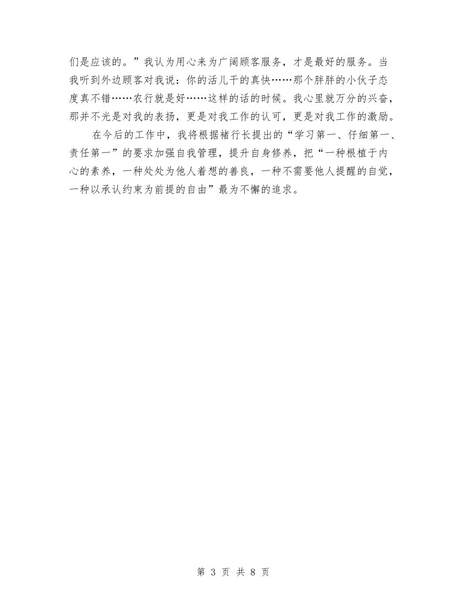 2024农行窗口财务年度工作报告与2024出版年度工作总结汇编_第3页