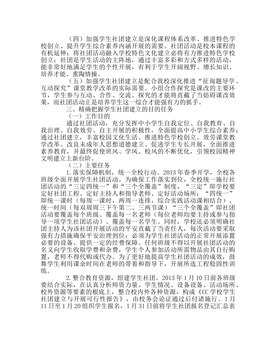团委工作范文关于加强学生社团建设推进素质教育的实施方案 _第2页