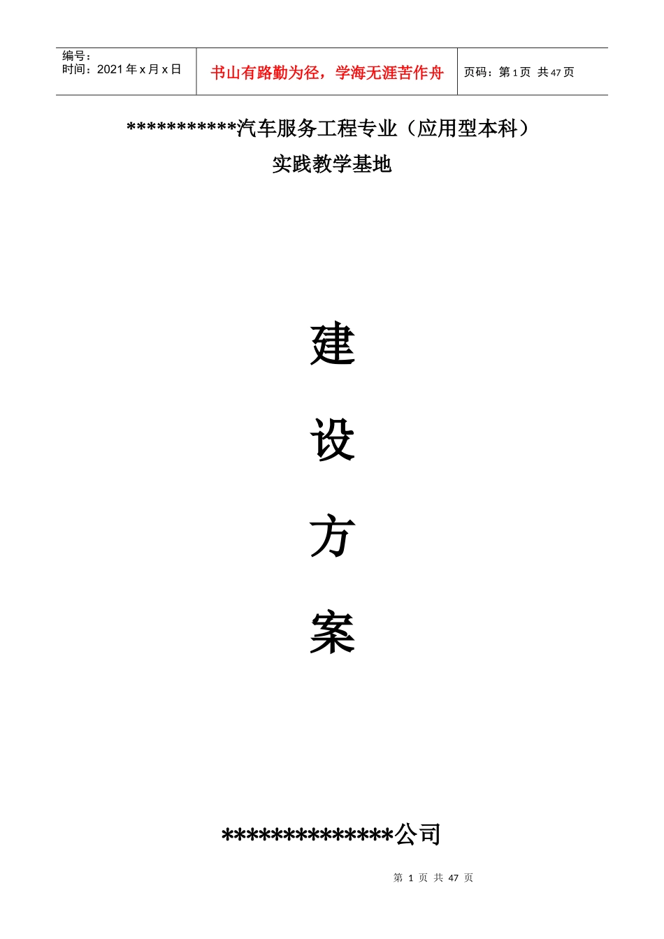 城市职院汽车专业建设方案(1)_第1页