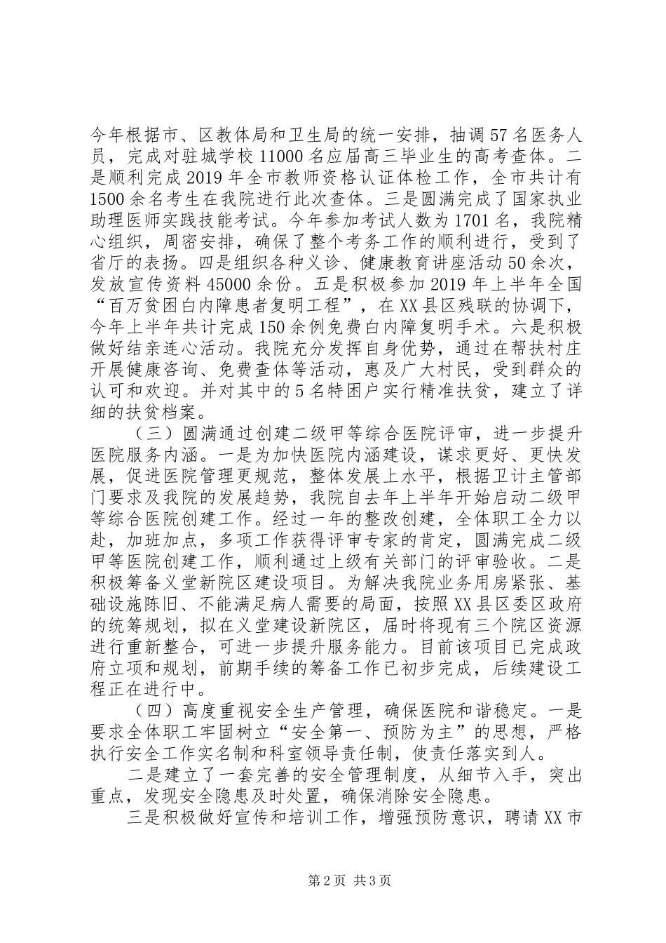 区人民医院上半年工作总结_第2页