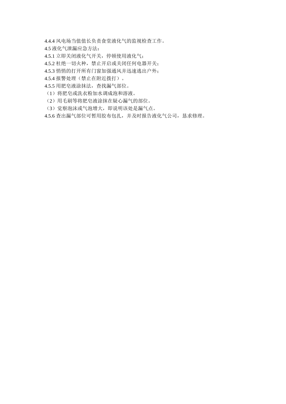 液化气ۥ安全使用管理制度精选 _第2页