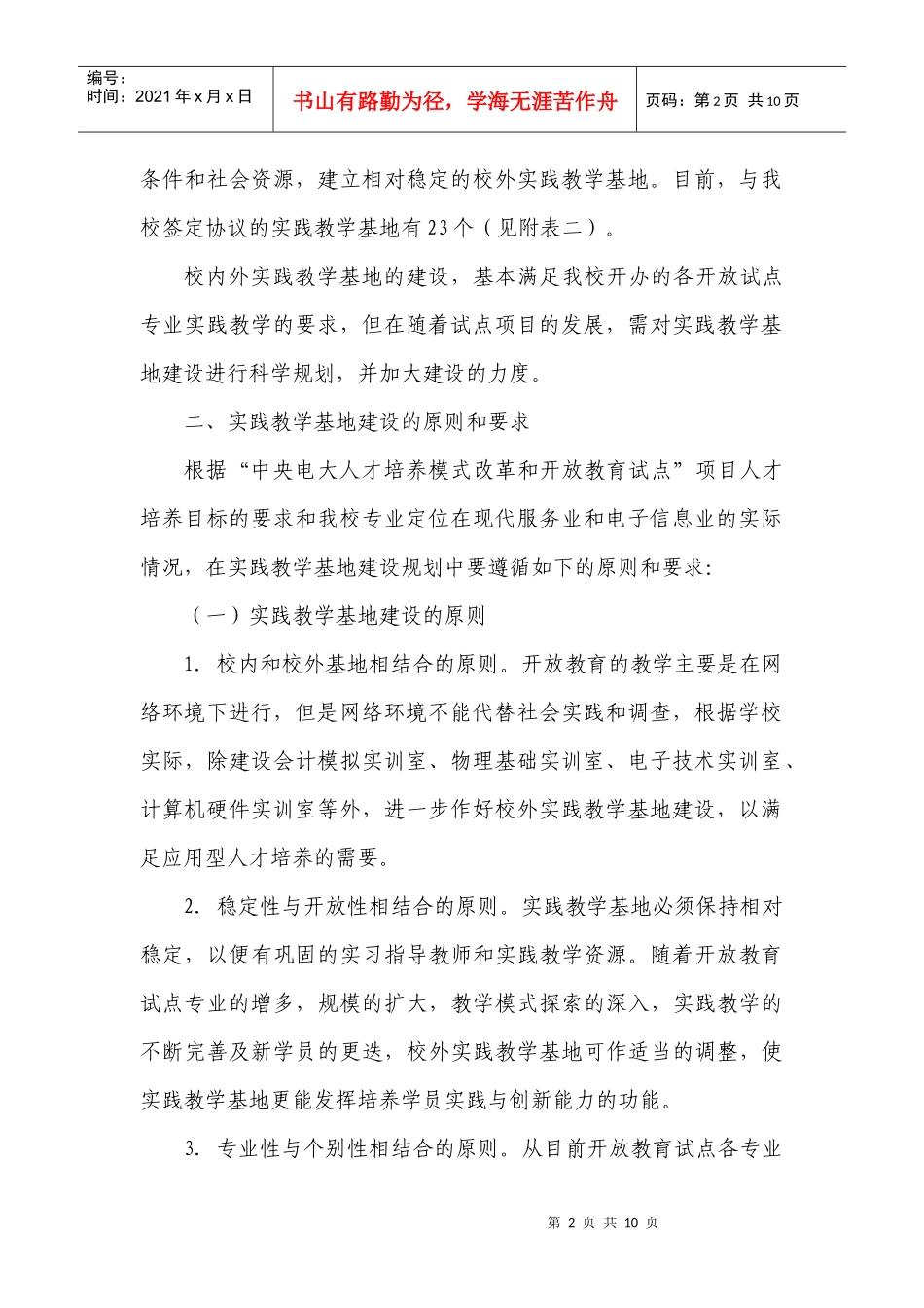 厦门广播电视大学实践教学基地建设规划_第2页