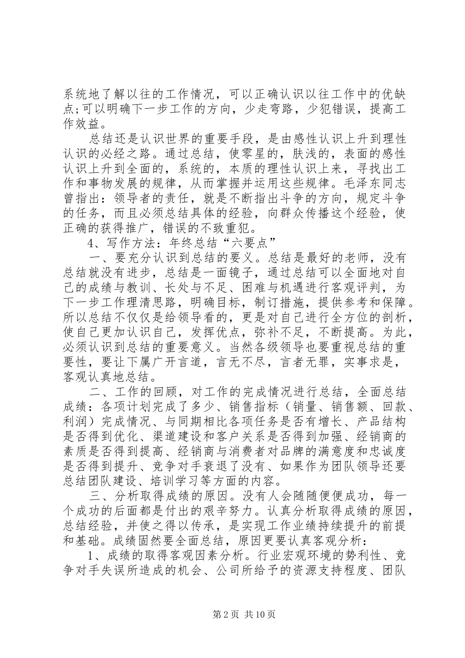 年终总结的写作方法及技巧_第2页