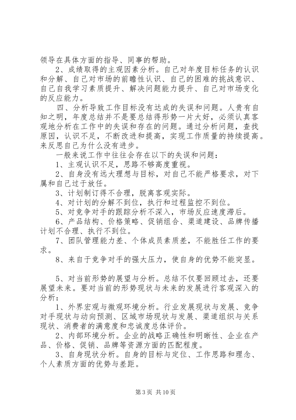 年终总结的写作方法及技巧_第3页