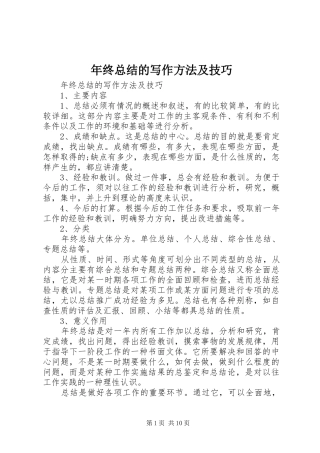 年终总结的写作方法及技巧