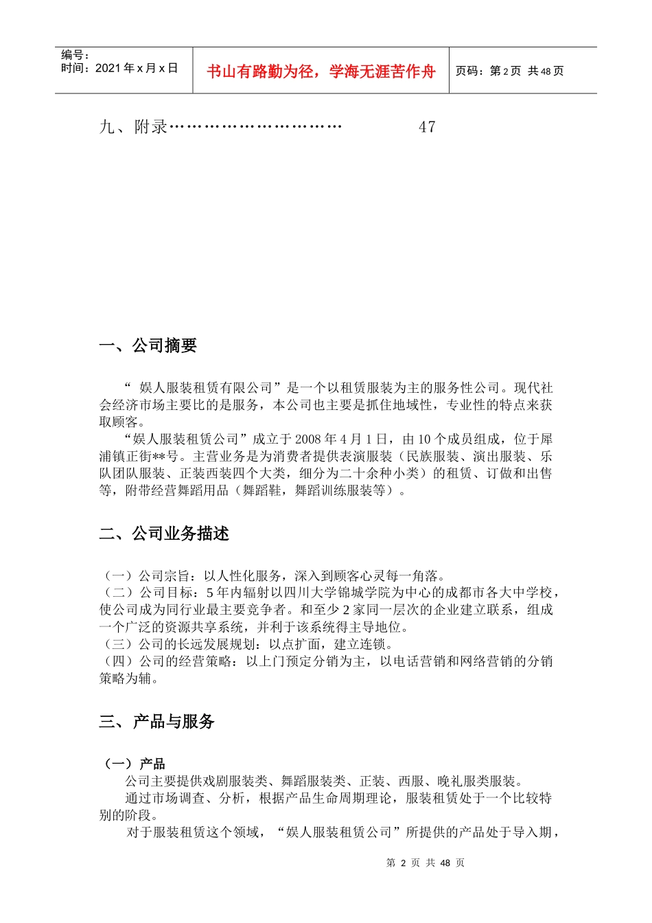 娱人服装租赁有限公司市场营销策划_第2页