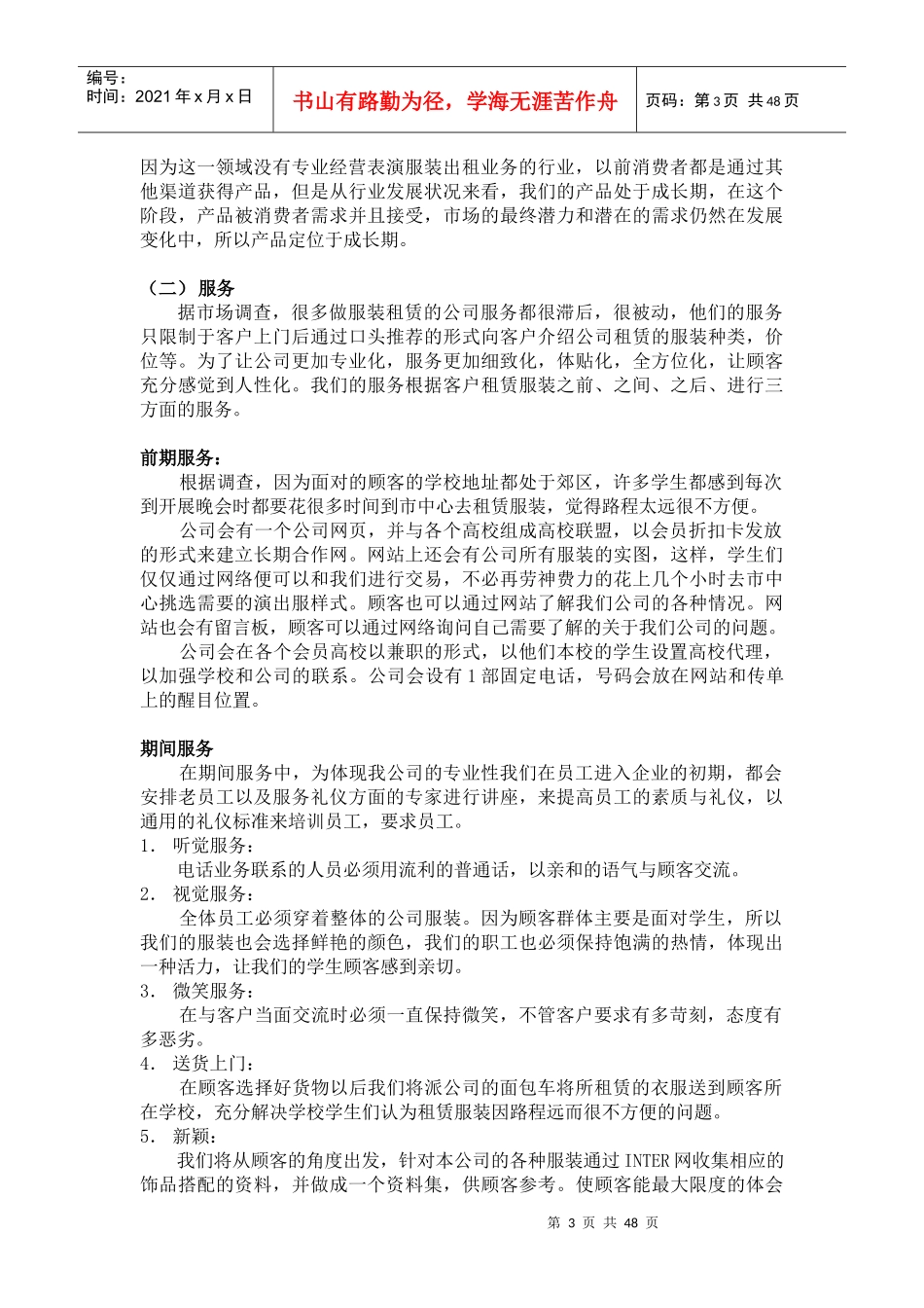 娱人服装租赁有限公司市场营销策划_第3页