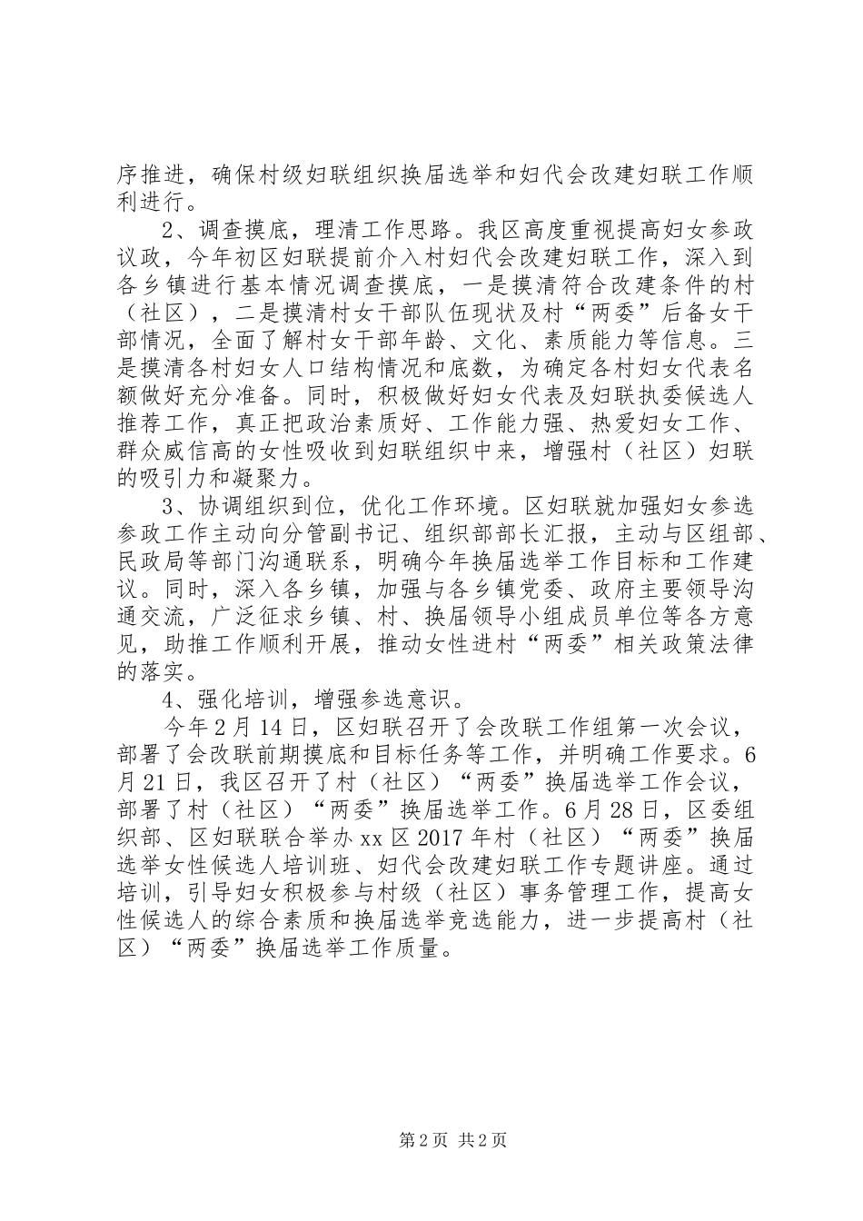 区会改联工作总结范文_第2页