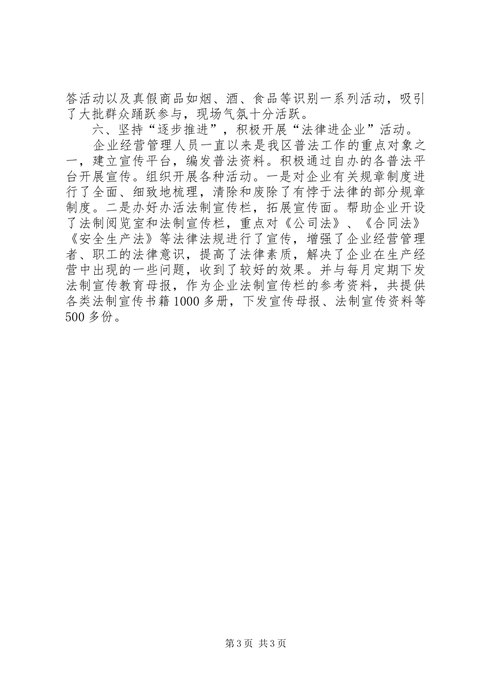 区开展法律六进工作总结_第3页